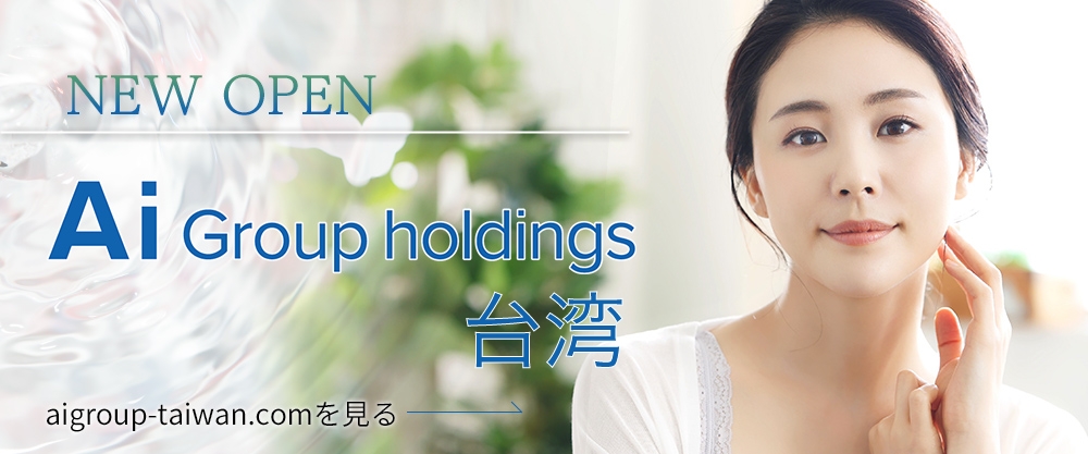 SAISEI台湾HPAiGroupholdingsへリンク