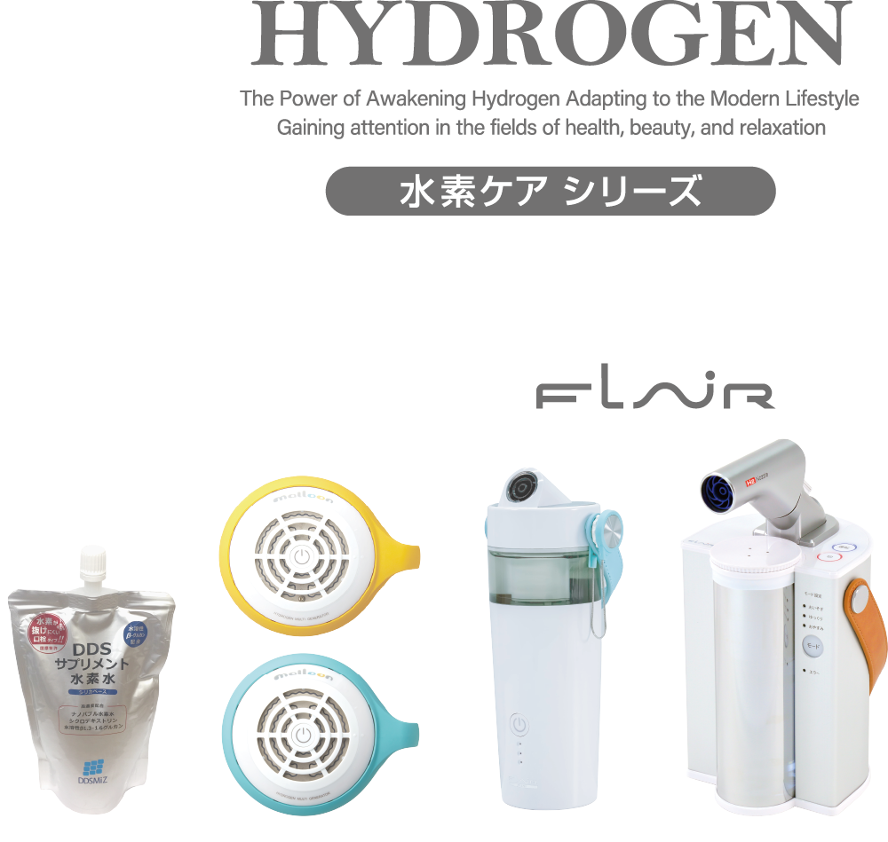 水素ケアシリーズのロゴ