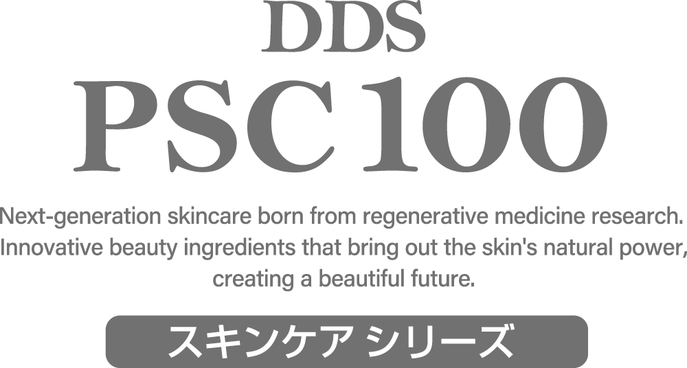 DDS-PSC-100スキンケアシリーズ