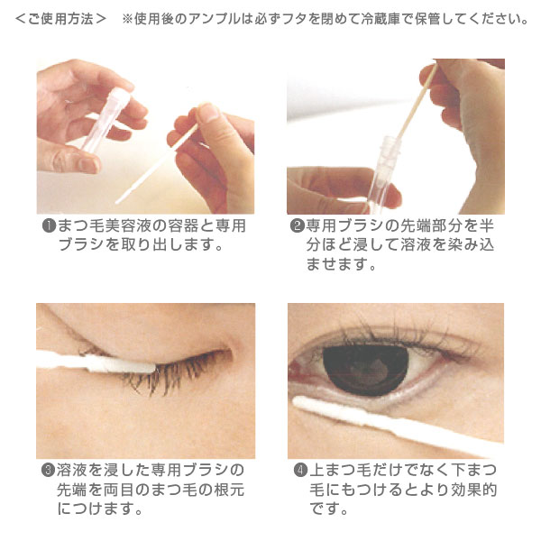 DDS PSC 100 アイラッシュアンプル使用方法