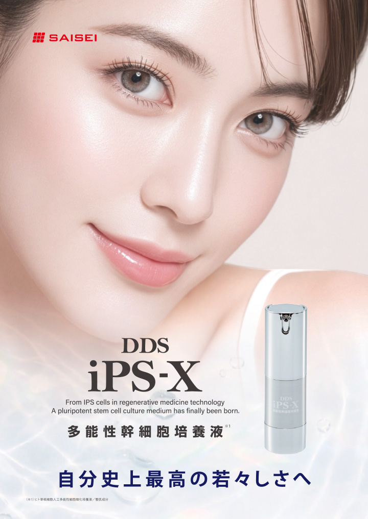 DDS iPS-X | 再生美容株式会社