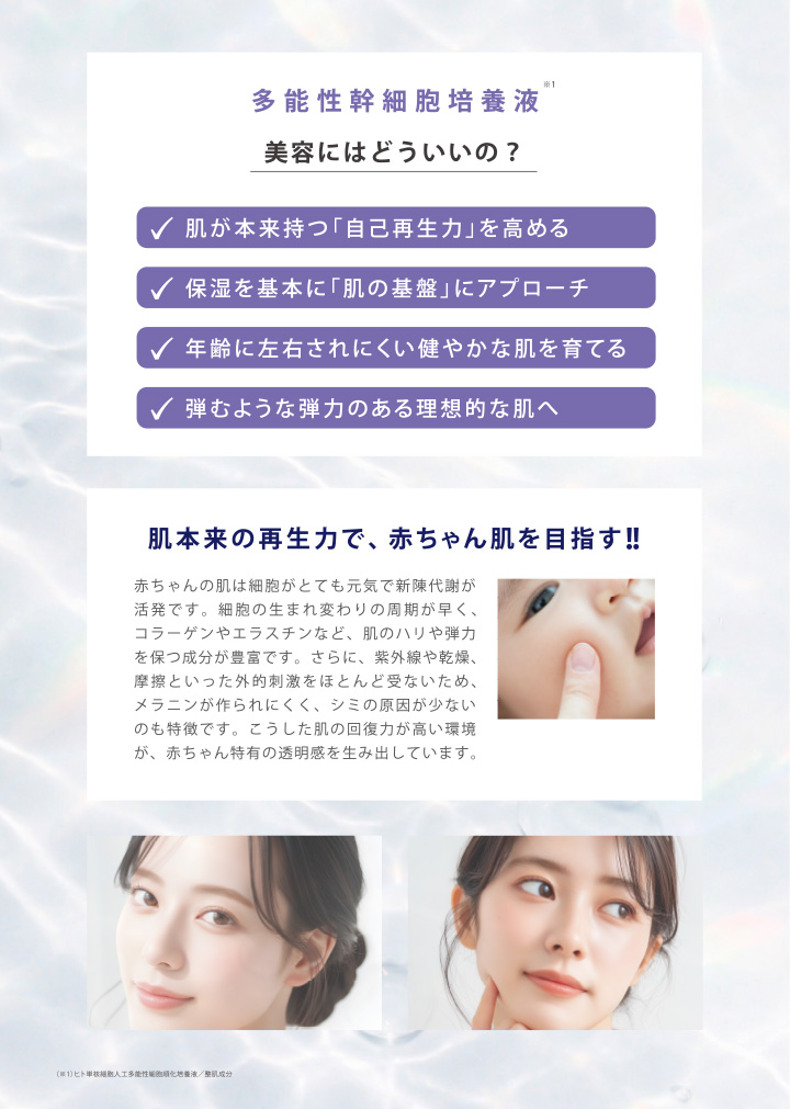 DDS iPS-X | 再生美容株式会社