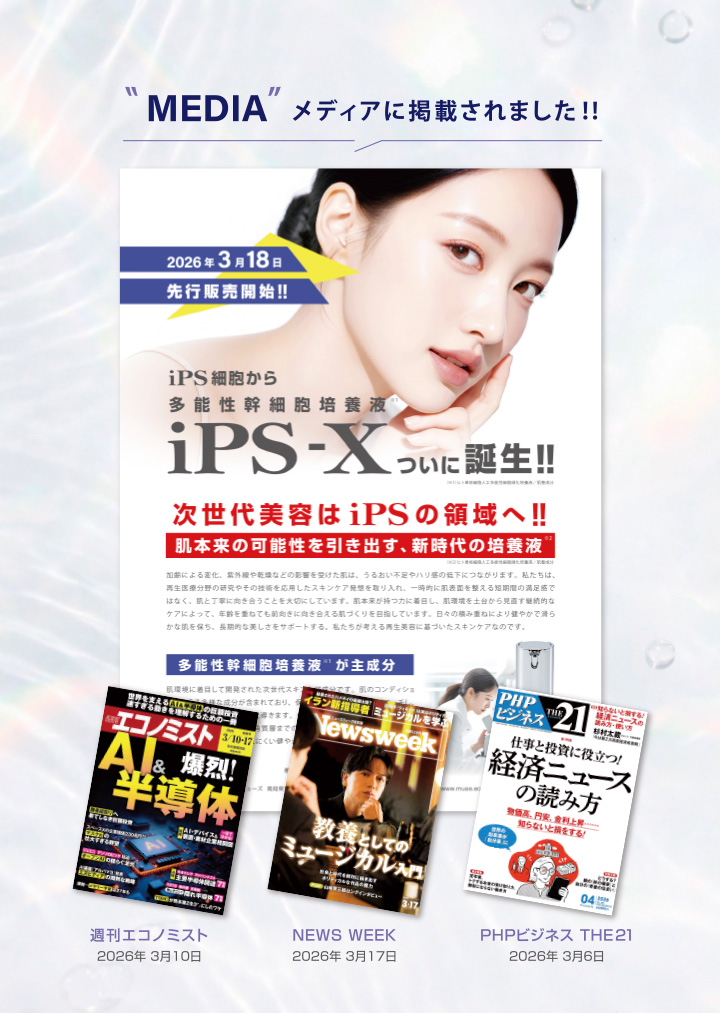 DDS iPS-X | 再生美容株式会社