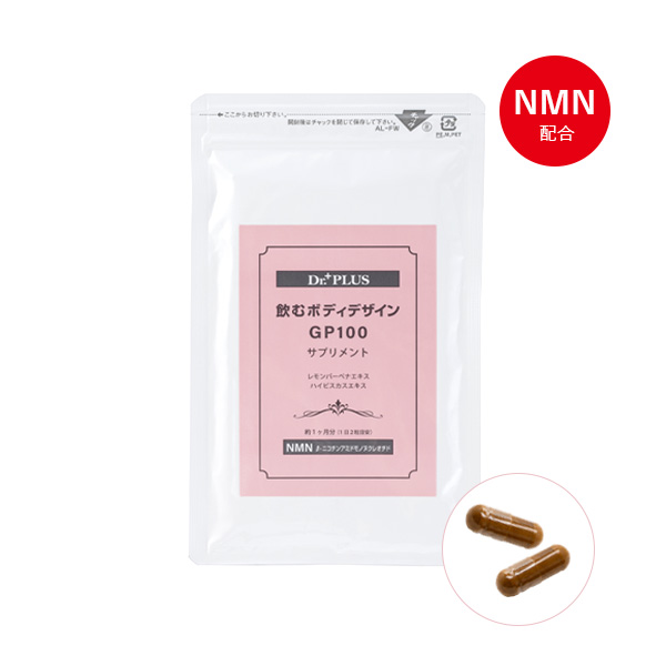 飲むボディデザインGP100
