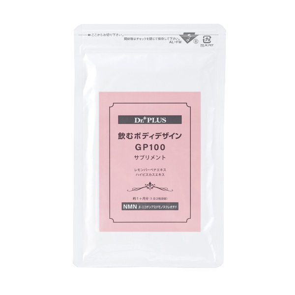 飲むボディデザインGP100