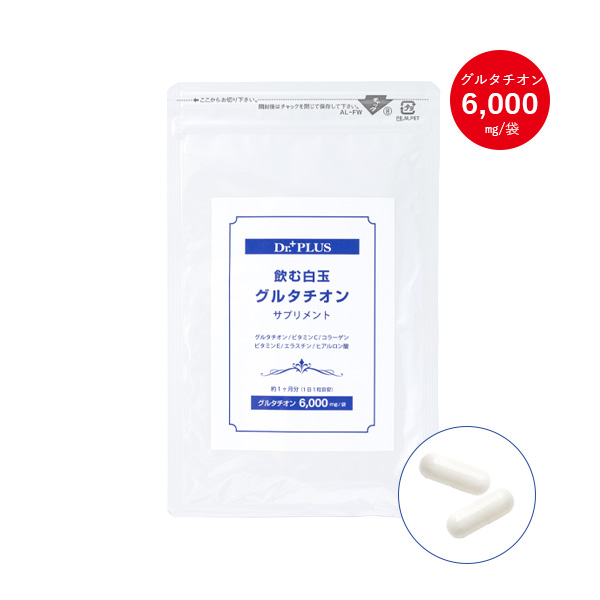 飲む白玉グルタチオン